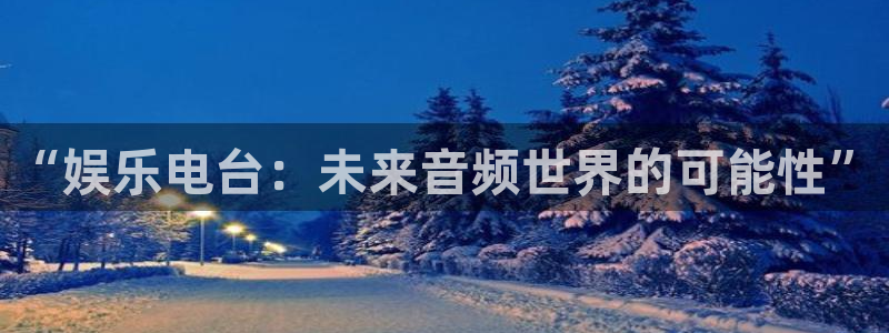 蓝图娱乐官网入口