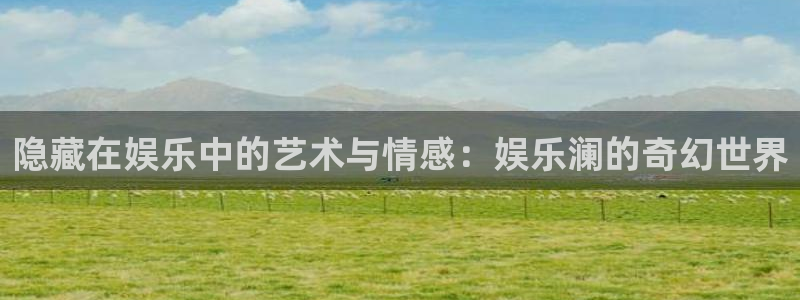蓝图娱乐平台主管